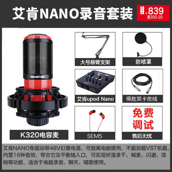 得勝（TAKSTAR）  懸掛式 麥克風(fēng) PC-K320標(biāo)配+艾肯NANO 錄音K歌套裝