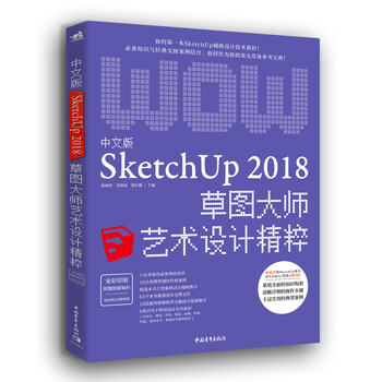 sketchup2018