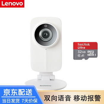 聯(lián)想安防攝像頭