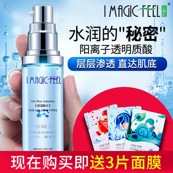 艾膜妃 面部精華 保濕，補(bǔ)水