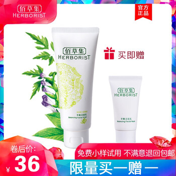 佰草集中樣套裝