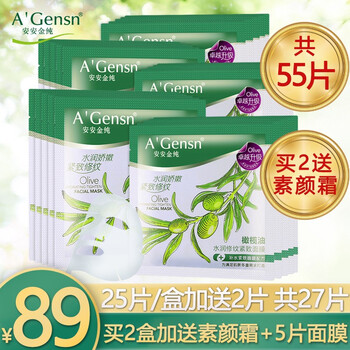 安安橄欖油面膜