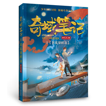 黃花梨棋盤