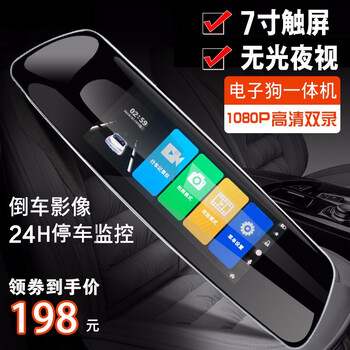 精路行車記錄儀7英寸