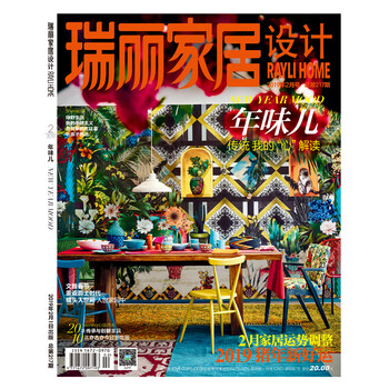 瑞麗家居