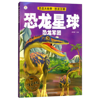 恐龍星球