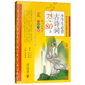 古詩(shī)詞75+80