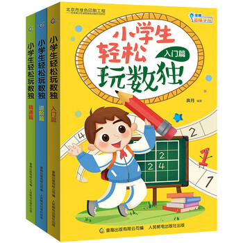 小學生數獨