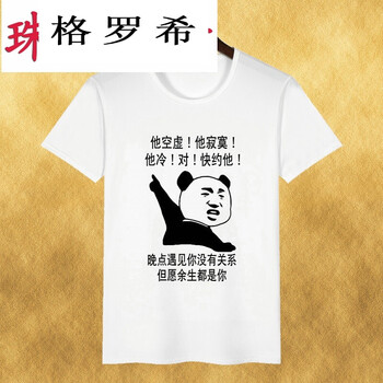 格羅希 短袖 男士T恤 但愿余生都是你 