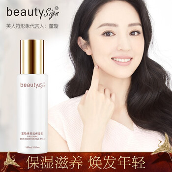 美人符（BEAUTY SIGN）乳液/面霜滋潤(rùn)，提拉緊致，保濕，補(bǔ)水