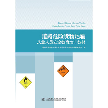 安全培訓教材