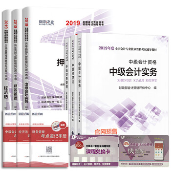 2019中級會計(jì)