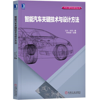 智能汽車