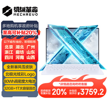机械革命无界14X暴风雪(R7-8845HS 32G 1T 120Hz 2.8K 高色域)轻薄本办公商务本游戏本笔记本电脑