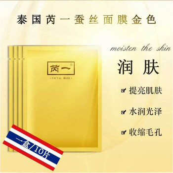 芮一面膜美白，提亮膚色