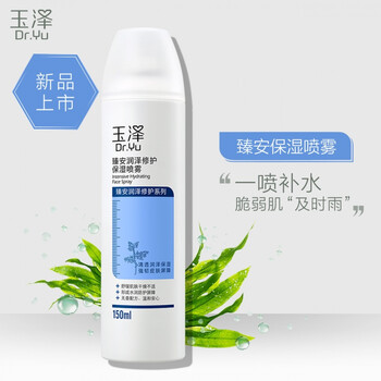 玉澤噴霧