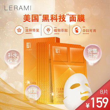 樂冪（lerami）面膜補水保濕，細致毛孔，舒緩修復(fù)，提亮膚色
