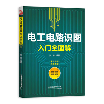 電工入門