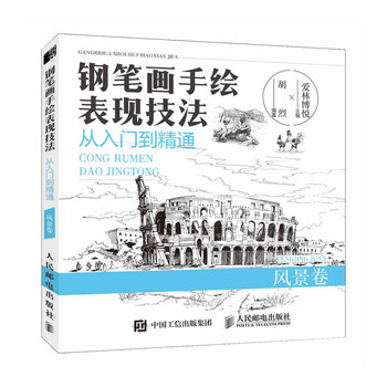 鋼筆畫入門