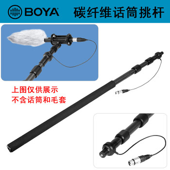 BOYA  支撐式 麥克風(fēng) 碳纖維話(huà)筒挑桿 (不含話(huà)筒和毛套)