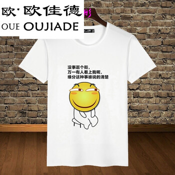 歐佳德（OUJIADE） 短袖 男士T恤 7滑稽 