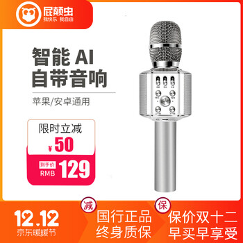 屁顛蟲(chóng)麥克風(fēng)充電