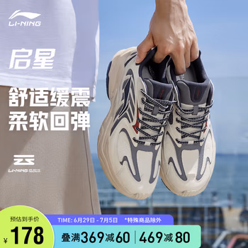 李宁启星云科技跑步鞋男鞋舒适缓震柔软回弹休闲跑鞋ARLS023
