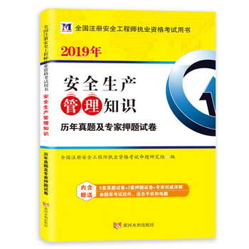注冊安全工程師2019