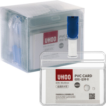 优和（UHOO）防水PVC证件卡套 横式 透明 24个卡套+24个夹扣 工作牌员工牌胸卡 6655-2