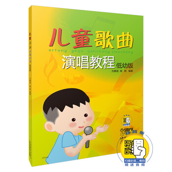 兒童歌曲演唱教程