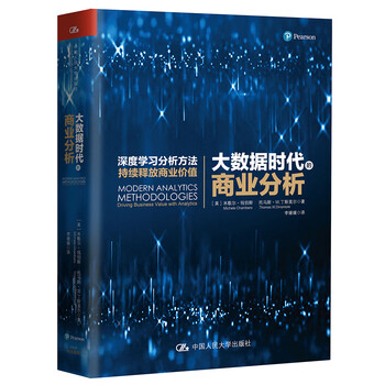 大數(shù)據(jù)時(shí)代的商業(yè)分析