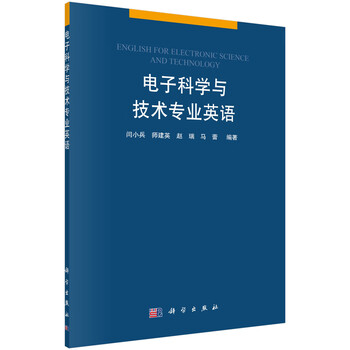 電子科學(xué)與技術(shù)