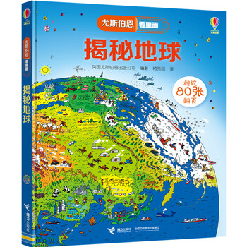 揭秘地球