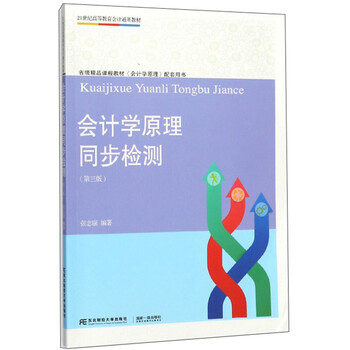 會(huì)計(jì)學(xué)