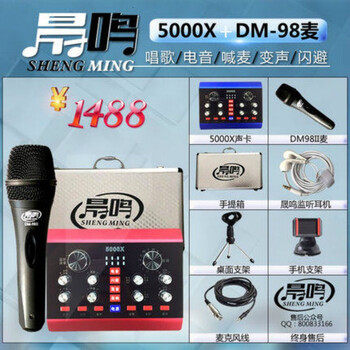 晟鳴  桌面式 麥克風(fēng) 套餐DM98
