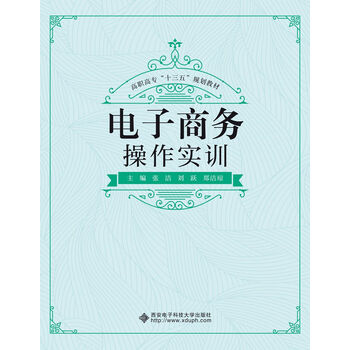 電子商務(wù)實訓(xùn)