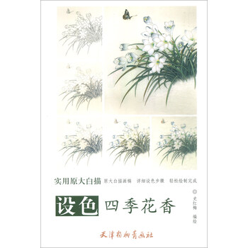 四季