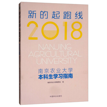 南京農(nóng)業(yè)大學