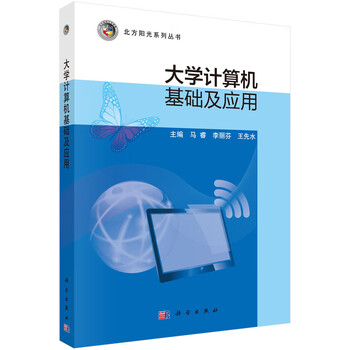 大學計算機基礎(chǔ)應用