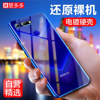 慧多多（HUIDUODUO） 榮耀V20手機殼 手機殼/保護(hù)套