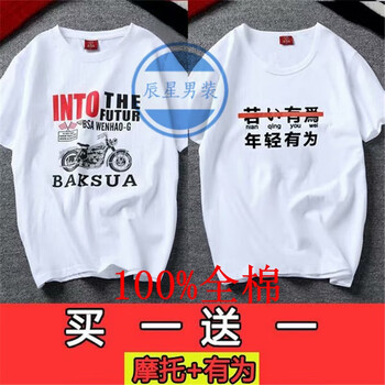 BOYXCO 短袖 男士T恤 摩托+有為 