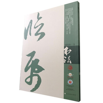書法2019