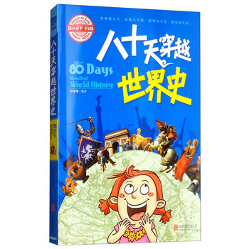 世界史圖說