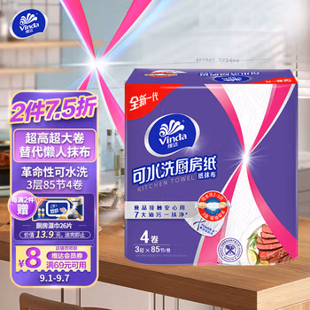 维达(Vinda) 卷纸/可水洗厨房卷纸 85节*4卷 3层加厚 吸油吸水去油污 干湿两用 食品接触级厨房用纸