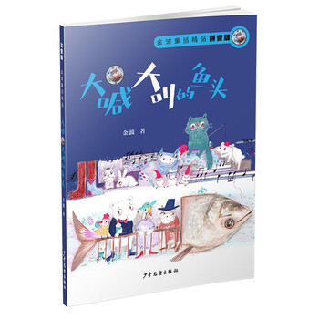 大魚頭