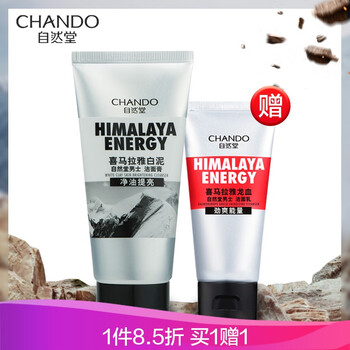 自然堂去黑頭