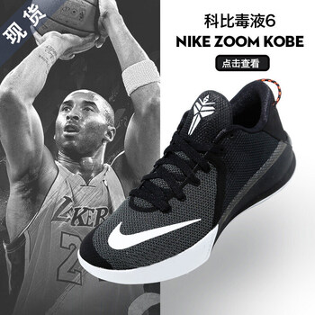耐克(Nike)籃球鞋897657-004科比毒液6代黑武士 41