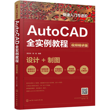 autocad教程