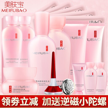 美膚寶（MEIFUBAO）套裝/禮盒控油平衡，美白，保濕，防曬隔離，補水，深層清潔