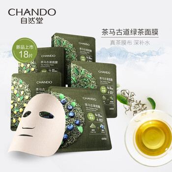 綠茶精華面膜